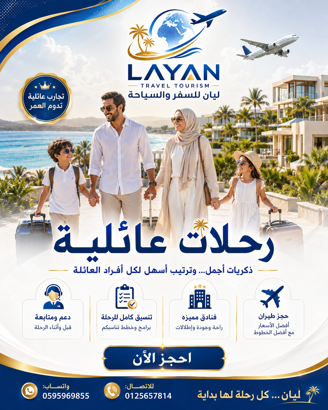 ليان للسفر والسياحة